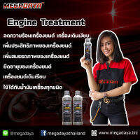 หัวเชื้อน้ำมันเครื่องสูตรเข้มข้น เมกะดายา MEGADAYA Engine Treatment 236ML/เครื่องยนต์เดินเรียบ ลดความร้อนเครื่องยนต์ ใช้ได้กับน้ำมันเครื่องทุกชนิด