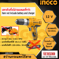 INGCO สว่านกระแทกไร้สาย 12V 1.5A (เฉพาะตัวเครื่อง ไม่รวมแบตเตอรี่และที่ชาร์จ) รุ่น CIDLI1222 NB รับประกัน 2ปี ของแท้มีคุณภาพ