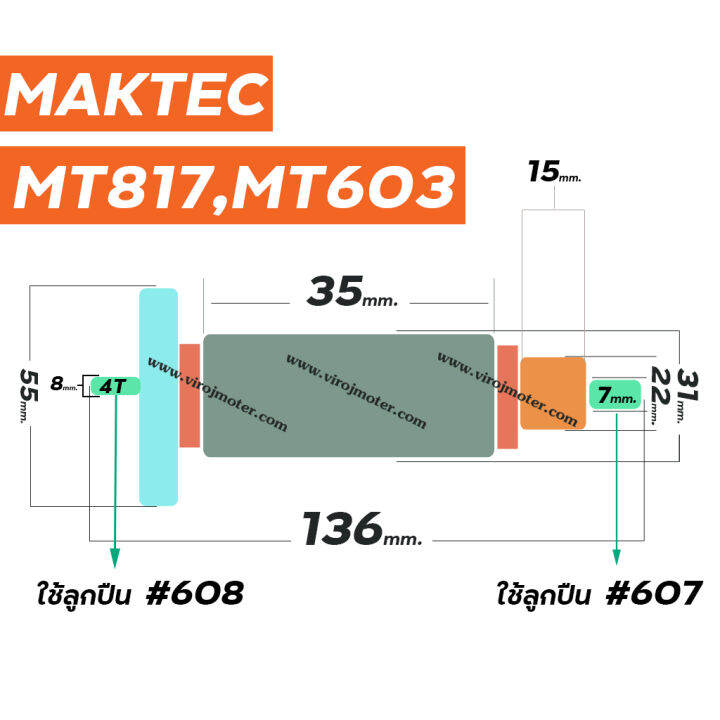 ทุ่นสว่าน-maktec-mt-817-mt60-mt602-mt603-mt606-6413-m8103b-ทุ่นแบบเต็มแรง-ทนทาน-ทองแดงแท้-100-4100259