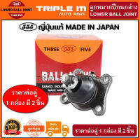 555 ลูกหมากปีกนกล่าง TOYOTA HILUX TIGER 4WD LN60-101 (แพ๊กคู่ 2ตัว) ญี่ปุ่นแท้100% (SB2722).**ราคาขายส่ง ถูกที่สุด MADE IN JAPAN**