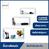 GALAXY  แบบยึดผลัง  ชั้นวาง ที่ติดผนัง ชั้นวางติดผนั wall unit 2 tone L