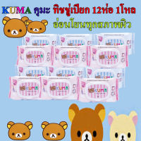 [จัดส่งฟรี] ทิชชู่เปียก คุมะ KUMA แพ็ค 12 ห่อ มี 40 แผ่น/ห่อ สูตรน้ำแร่ธรรมชาติ 100% สำหรับผิวแพ้ง่าย อ่อนโยนต่อลูกน้อย **คุ้มค่า คุ้มราคา**