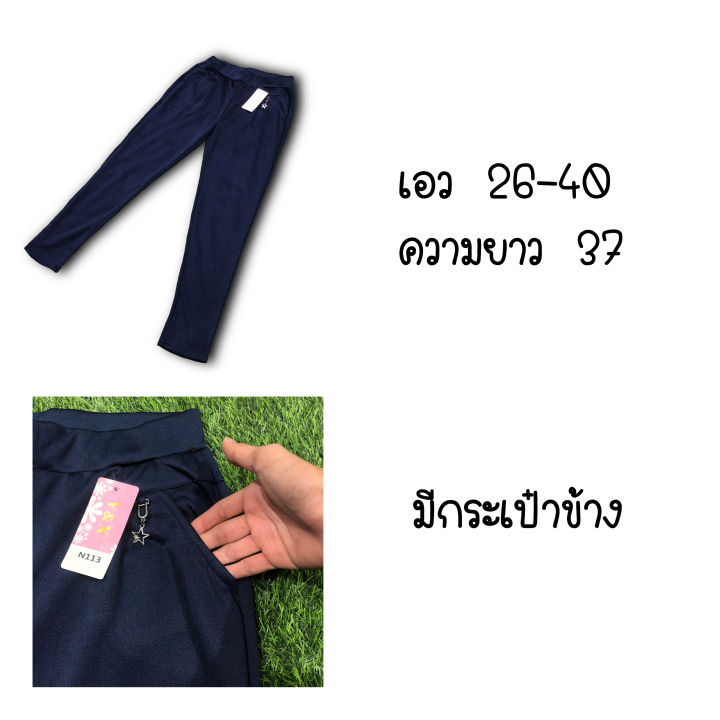 กางเกง-ขายาว-ยืดได้ใส่สบาย-เนื้อผ้าดี-พร้อมส่ง