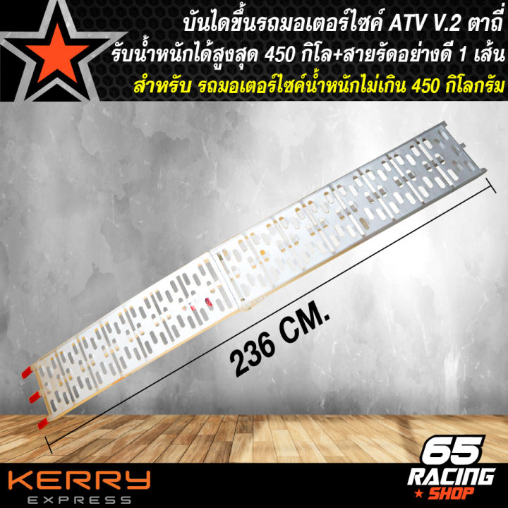 บันไดขึ้นรถมอเตอร์ไซค์-atv001-v-2-ตาถี่-สามารถรับน้ำหนัก-400-450-กิโลกรัม-บันไดมีเนียม-อย่างดี