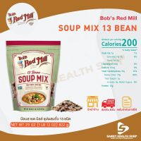 Bobs red mill 13 Bean Soup Mix 822g (29oz) ซุปถั่ว13ชนิด รับประกันของแท้ 100% มีหน้าร้านสามารถให้คำปรึกษาได้