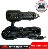 ที่ชาร์จกล้องติดรถยนต์ Mini USB 5V1000MA สายชาร์จกล้อง หัวชาร์จกล้อง ยาว 3 .2เมตร สต็อกในไทยพร้อมส่ง