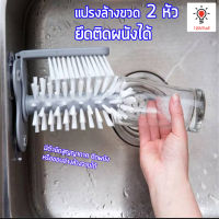 แปรงล้างแก้ว ที่ล้างแก้ว แปรงทำความสะอาดแก้ว 2 หัว มีตัวยึดสูญญากาศ แปรงล้างแก้วสองด้าน