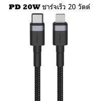 สายชาร์จ PD20 วัตต์ Eloop Orsen S51 สายชาร์จเร็ว PD 20W สายชาร์จเร็วไอโฟน13 X PD20W 20 วัตต์ Eloop Orsen S51 สายชาร์จเร็ว PD 20W 6/6S/6PLUS/7/7p/8/8p/x/xs/xr/max/11/11pro/12/12pro/12promax/13/