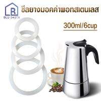 ซีลยาง อะไหล่ ยางซิลิโคน สำหรับถ้วยต้มกาแฟสเตนเลส moka pot ขนาด2/4/6/9cup