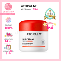 แท้100% ATOPALM MLE Cream 65ml ครีมบำรุงเพื่อผิวแห้งแพ้ง่าย