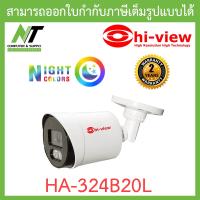 โปรโมชั่น Hi-view กล้องวงจรปิด รุ่น HA-324B20L 2MP 4 in 1 ให้ภาพสีทั้งกลางวันกลางคืน BY N.T Computer ราคาถูก ขายดี แนะนำ Home-mall  ตรงปก