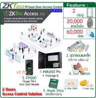 ZKTeco inBio260 Pro 2 ประตู inBio460 Pro 3-4 ประตู เปิดด้วยลายนิ้วมือและบัตร อุปกรณ์ครบ พร้อมซอฟต์แวร์ ZKBioAccess IVS เพื่อความปลอดภัยในองค์กรระดับสูง