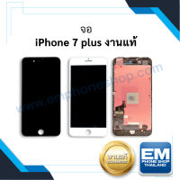 หน้าจอ อะไหล่ iphone 7plus (งานแท้) จอไอโฟน หน้าจอไอโฟน จอมือถือ หน้าจอมือถือ หน้าจอโทรศัพท์ มีประกัน