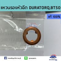 ( Pro+++ ) สุดคุ้ม (แท้%)แหวนรองหัวฉีด FORD DURATORQ,MAZDA BT50 ราคาคุ้มค่า ชิ้น ส่วน เครื่องยนต์ ดีเซล ชิ้น ส่วน เครื่องยนต์ เล็ก ชิ้น ส่วน คาร์บูเรเตอร์ เบนซิน ชิ้น ส่วน เครื่องยนต์ มอเตอร์ไซค์