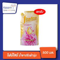 ??ยกลัง ไฟน์ไลน์ แอลลิแกนซ์ น้ำยาปรับผ้านุ่ม ทอง 500 มล. เทนเดอร์ 12ถุง Fineline สูตรเข้มข้นพิเศษ ชนิดเติม(2617)