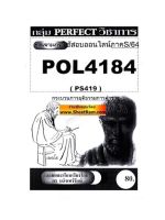 ชีทราม POL4184 / PS419 ชุดเจาะเกราะกระบวนการยุติกรรมการตำรวจ(S/64)