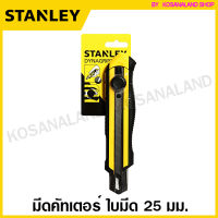 Stanley  มีดคัทเตอร์ ใหญ่ ใบมีด 25 มม. Dynagrip รุ่น 10-425 ( Snap-Off Blade Knife )