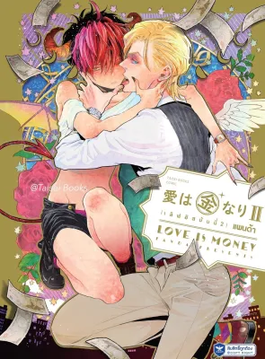 [Comic] Love Is Money เล่ม 2