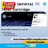 หมึกพิมพ์แท้ HP 107A (W1107A) ประกันศูนย์ HP เคลมได้จริง สินค้าเป็นของแท้  ไม่ยัดใส้หมึก #หมึกเครื่องปริ้น hp #หมึกปริ้น   #หมึกสี   #หมึกปริ้นเตอร์  #ตลับหมึก