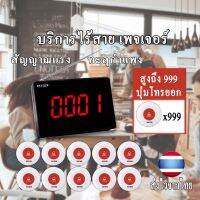 ?จัดส่ง1-2วัน? Daytech Wireless Calling System ระบบโทรไร้สายพร้อมจอ LCD สำหรับร้านอาหาร/ร้านกาแฟ/ธนาคาร