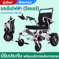 รถเข็นไฟฟ้า วีลแชร์ไฟฟ้า Wheelchair  Electric Wheelchair รถเข็นผู้ป่วย รถเข็นผู้สูงอายุไฟฟ้า เก้าอี้เข็นไฟฟ้า