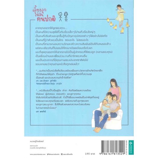 n-หนังสือ-เลี้ยงลูกให้เป็นคนปกติ-i-หมอตั้ม-หมอก้อย