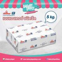 Bakery Depot เนยสดแท้ ตราแองเคอร์ ชนิดจืด ขนาด 5 กิโลกรัม Anchor Unsalted Butter Block 5 kg.  **จัดส่งฟรี!!! โดยรถเย็น**