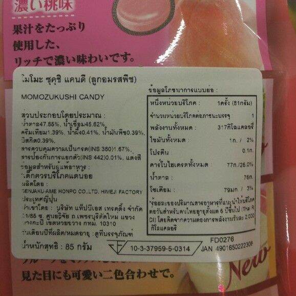 อาหารนำเข้า-japanese-candy-new-21-peach-flavor-dkw-momozukushi-candy-85gpeach-85