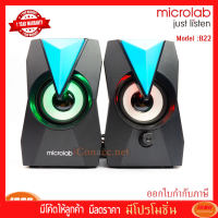 ลำโพง Microlab B22 Speakers 2.0 ch.