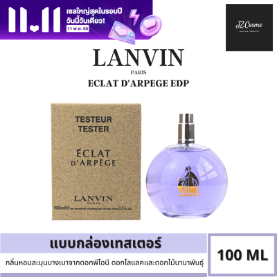 น้ำหอม LANVIN ECLAT EDP 100ML tester box ของแท้กล่องน้ำตาล ไม่มีฝา