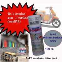 FAE Leyland สีสเปรย์อเนกประสงค์ 400 cc. A-42 Primer Surfacer Grey รองพื้นรถยนต์สีเทา(แห้งเร็ว) สีสเปรย์ สีพ่นรถยนต์