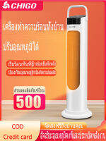 Chigo เครื่องทำความร้อนไฟฟ้า ฮีตเตอร์ heater 2000w ฮีตเตอร์ลมร้อน เครื่องทำความร้อน ฮีทเตอร์ไฟฟ้า พัดลมร้อน