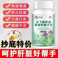 Liver-protecting liver-protecting transaminase enhanced version of tablets milk thistle to hangover and nourish the liver often stay up late work overtime chrysanthemum