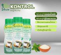 KONTROL LOW CALORIE SWEETENER 340 g.  หญ้าหวาน