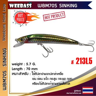 อุปกรณ์ตกปลา WEEBASS เหยื่อปลั๊ก - รุ่น WBM70S SINKING 70mm/5.7g. เหยื่อปลอม เหยื่อตกปลา