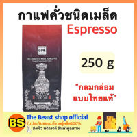 Thebeastshop_(250g) The coffee bean เดอะ คอฟฟี่ บีน กาแฟ เอสเพรสโซ่ กาแฟคั่วชนิดเมล็ด กาแฟดำ กาแฟลาเต้ คาปูชิโน่