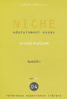 NICHE (วรากรณ์ สามโกเศศ) [หนังสือสภาพ 70%]