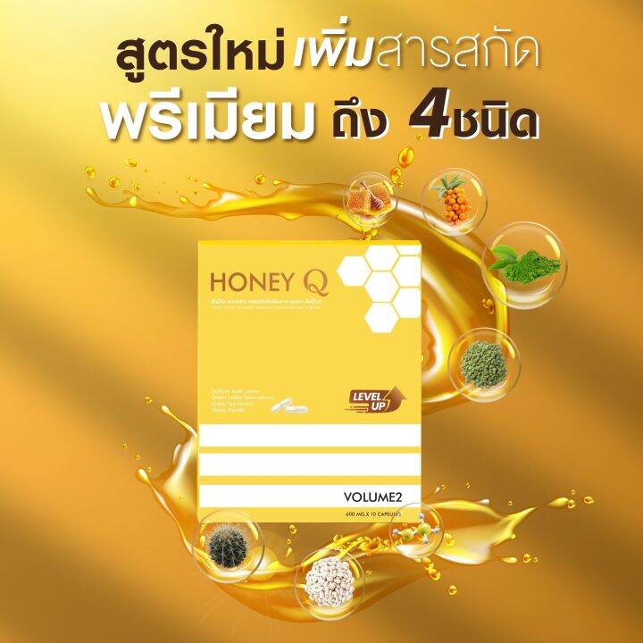 สูตรใหม่-โปรติดใจ-1-เดือน-3-กล่อง-honey-q-ฮันนี่-คิว-แถมฟรี-กาแฟ-1-หรือ-คอลลาเจน-3-อาหารเสริมควบคุมน้ำหนัก-1-กล่อง-มี-10-แคปซูล