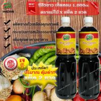 แพ็คคู่ 2ขวด สุดคุ้ม!! ซีอิ้วขาว เห็ดหอม ตราแม่ไม้ ขนาด 1000cc Soy sauce, shiitake mushrooms, Mae Mai brand 1000cc