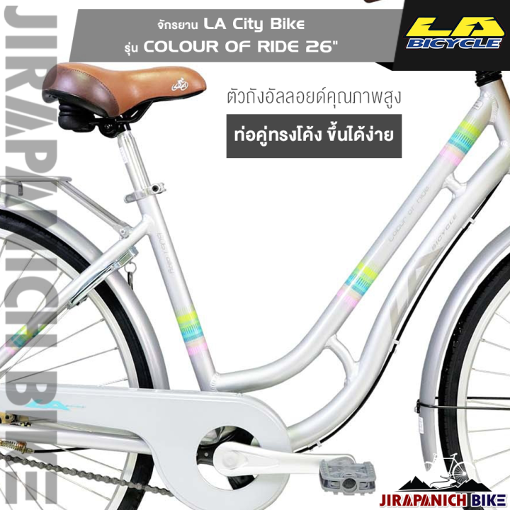 จักรยาน-la-city-bike-รุ่น-colour-of-ride-วงล้อ-26-นิ้ว-ตัวถังอัลลอยด์