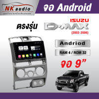 จอAndriodตรงรุ่น ISUZU Dmax แอร์เหลี่ยม แรม4/32 Wifi เวอร์ชั่น10 หน้าจอขนาด9นิ้ว เครื่องเสียงรถยนต์ จอติดรถยน แอนดรอย