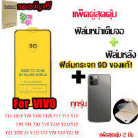 2 in 1 9D ฟิล์มกระจก + ฟิล์มหลัง For Vivo Y11 2019 Y20 Y20I Y12S Y17 Y15 Y12 Y95 Y91 Y93 Y3S Y33S Y21SY32 Y21 2021 S1 V11I V15 V20 V20 V21 SE Pro ฟิล์มกระจกนิรภัย ฟิล์มกระจกเต็มจอ