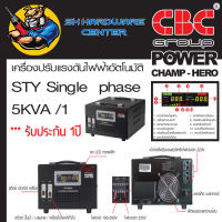 เครื่องเพิ่มไฟ ปรับแรงดันไฟ กันไฟตกไฟกระชาก 220v ใช้กับเครื่องใช้ไฟฟ้าได้ถึง 5000วัตต์ ยี่ห้อ CBC รุ่น STY-5kVA (รับประกัน 1ปี)