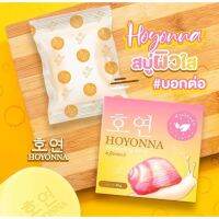 ? Hoyonna Whtening Soap 80g สบู่ผิวใส สบู่โฮยอนน่า [ ความสวยและความงาม ]