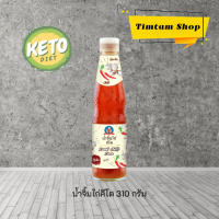 [Keto] น้ำจิ้มไก่คีโต จิ้มไก่คีโต น้ำจิ้มคีโต 310 กรัม ตราเด็กสมบูรณ์