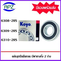 ตลับลูกปืน ฝายางทั้ง 2 ข้าง  6300RS  6308RS  6309RS  6310RS   KOYO ( Ball Bearings 6308-2RS  6309-2RS 6310-2RS KOYO )    จัดจำหน่ายโดย Apz