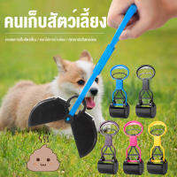 ห้องน้ําสุนัขทําความสะอาดอุจจาระสัตว์เลี้ยงความยาว 28 ซม. คลิป 9 * 7.5 * 6.5 ซม