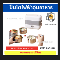 กล่องไฟฟ้า Hand Electric Lunch Box กล่องอุ่นอาหารอัตโนมัติ ปิ่นโตไฟฟ้า กล่องอุ่นอาหารไฟฟ้าแบบพกพา กล่องอุ่นอาหาร