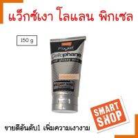 ถูกมาก! แว็กซ์เคลือบเงา LOLANE PIXXEL โลแลน พิกเซล หลอด150g. หลังสระผมชโลมให้ทั่วเส้นผมแล้วล้างออกทำให้ผมเงางามขึ้น