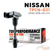 คอยล์จุดระเบิด NISSAN CEFIRO A33 ตัวสั้น หน้า VQ20 VQ30 ตรงรุ่น 100% - TPCN-021 - TOP PERFORMANCE JAPAN - คอยล์หัวเทียน นิสสัน เซฟิโร่ 22448-2Y005